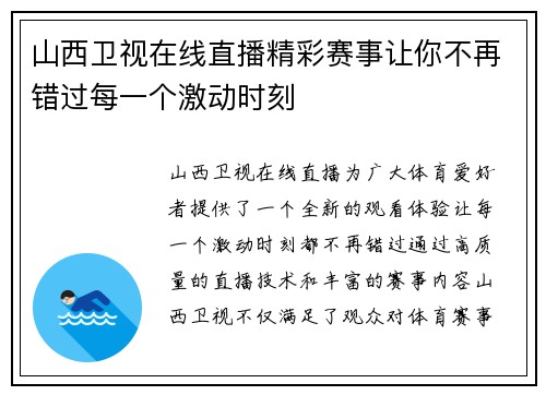 山西卫视在线直播精彩赛事让你不再错过每一个激动时刻