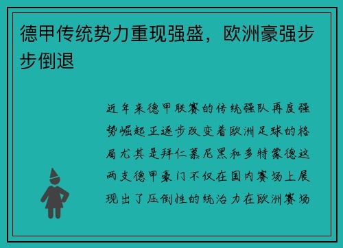 德甲传统势力重现强盛，欧洲豪强步步倒退