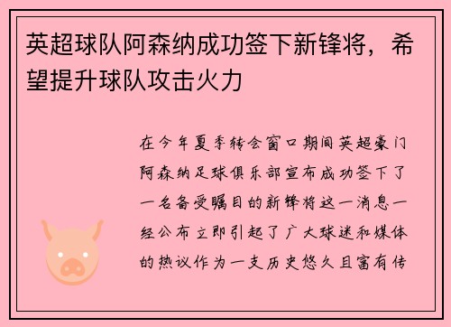 英超球队阿森纳成功签下新锋将，希望提升球队攻击火力