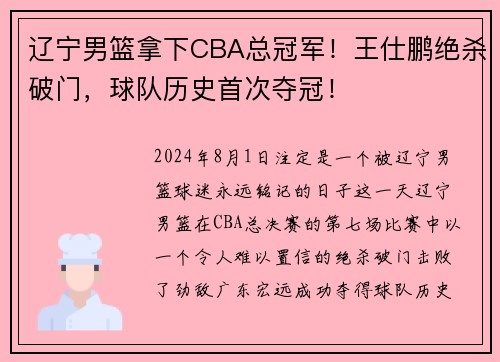 辽宁男篮拿下CBA总冠军！王仕鹏绝杀破门，球队历史首次夺冠！